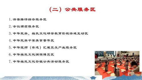 中華姓氏文化產(chǎn)業(yè)博覽園文化活動(dòng)策劃方案