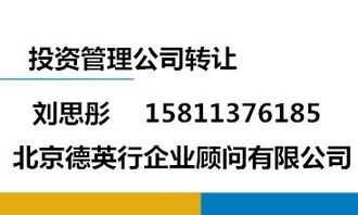 北京朝陽投資管理公司轉(zhuǎn)讓 資產(chǎn)管理的價值重塑與市場機遇